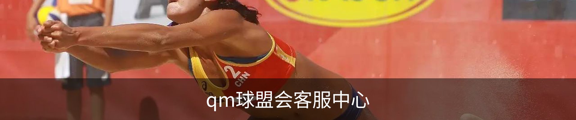 qm球盟会客服中心